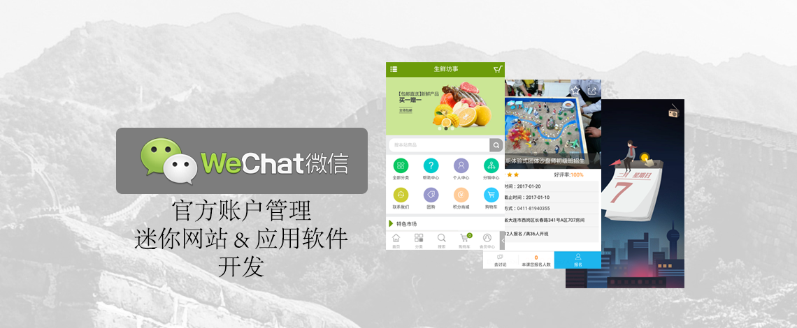 Wechat_banner(Chinese)
