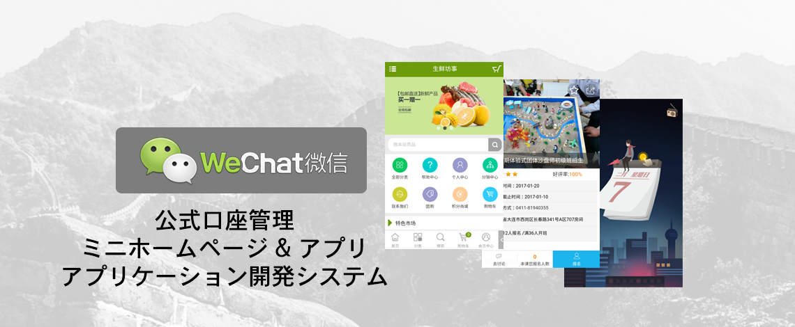 Wechat_banner(Japanese)